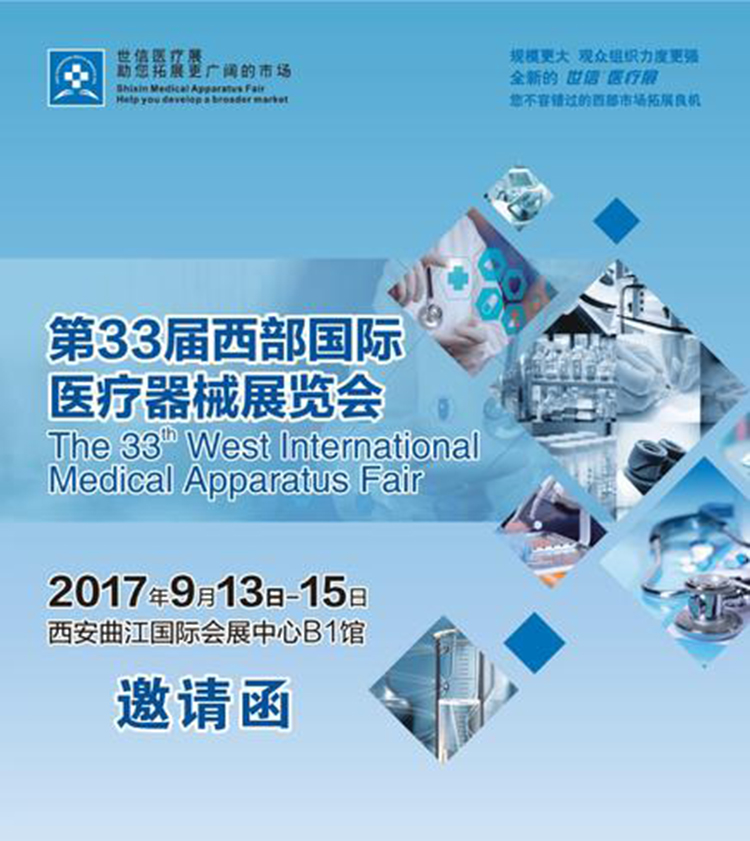 明星产品聚首，兴华国际教育亮相第33届西部国际医疗器械展