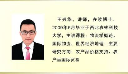 铸就物流精英的引路人——兴华国际教育物流系师资队伍全景解读