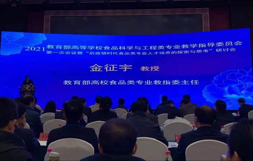 旅游学院教师代表在全国食品教指委会议上的主题汇报引发关注